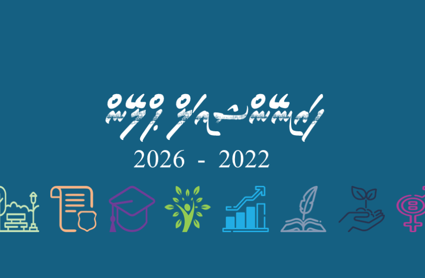 ފައިނޭންޝިއަލް ޕްލޭން 2022 – 2026